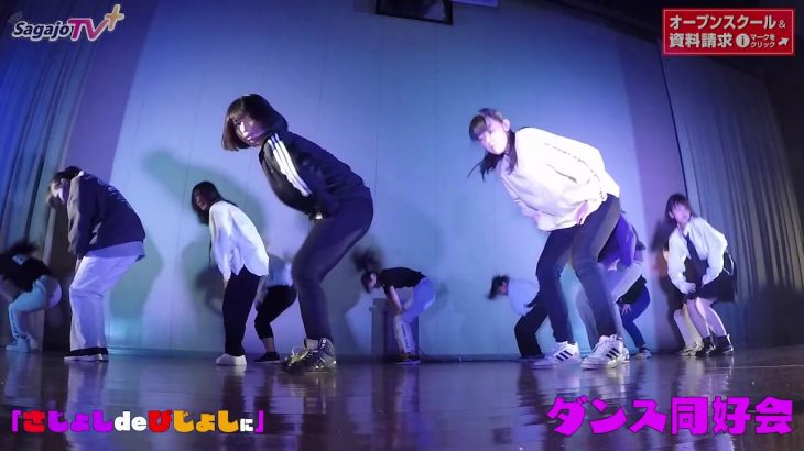 ダンス同好会⑧−２　佐賀女子高校　文化発表会