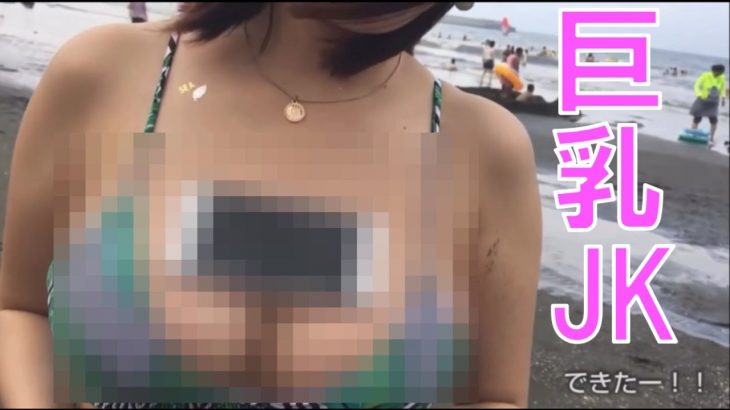 【水着注意】海で巨乳JKにインタビュー　#42