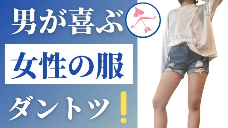 男ウケするファッションのおすすめ・大学生女子【ショートパンツ】