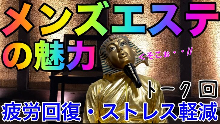 メンズエステの魅力語ります。【あしツカ3.5話】