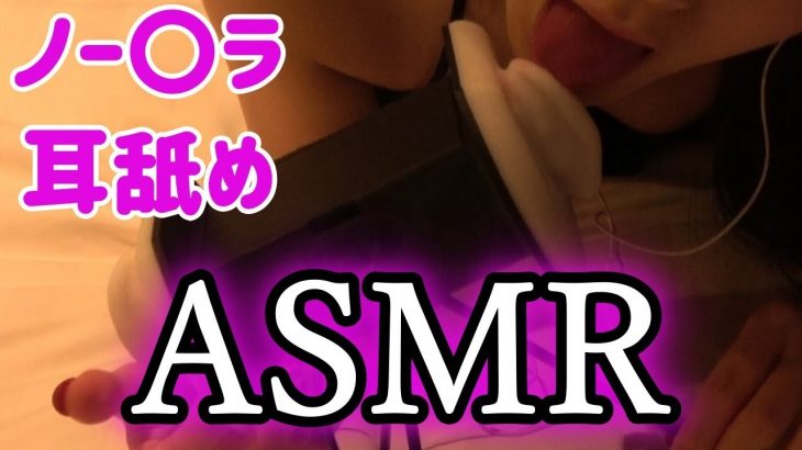 【ASMR/ノーブラ】音量注意♡メイドカフェ店員のドロドロ耳舐め/吐息/吸い付くリップ音リアルな音Ear MassageWhisperingear licking