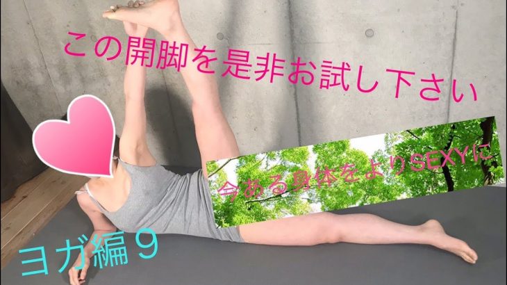 【ノーブラヨガで開放的に】どんどん開放的になってしまいました♡〜今ある身体をよりSEXYに〜編♡♡