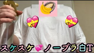 【ビショ濡れ💦】ノーブラ白Tがスケスケに💞