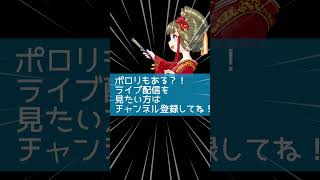 ライブ配信中にまさかのおっぱいポロリ！　#shorts