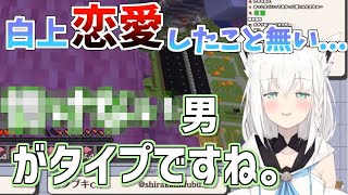 好きな異性のタイプと恋愛未経験をポロリしちゃう純情きーつね【白上フブキ 切り抜き ホロライブ 】