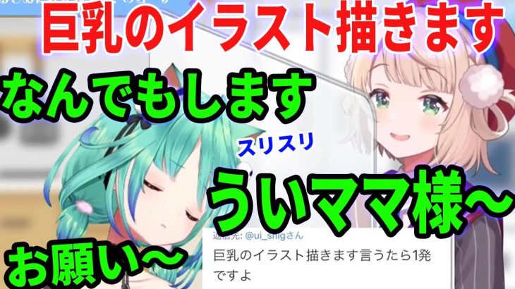 巨乳になるために、イラストレーターのしぐれういに、スリ寄ろうとする潤羽るしあ 【ホロライブ切り抜き】