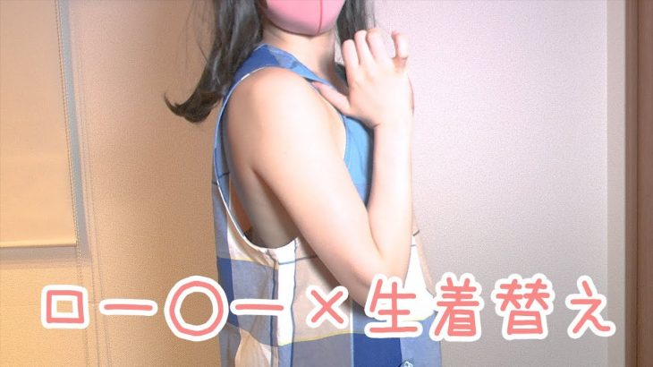 【ノーブラ】ロー◯ー生着替え!乳首ポロリしないように先生がんばりました【裸エプロン】【保育士エプロン】