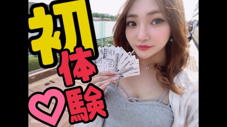 初ボートレースで巨乳キャバ嬢が奇跡を起こした