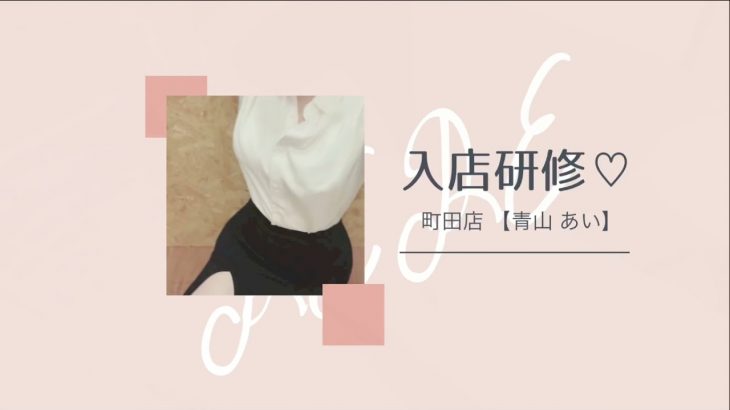 メンズエステセラピスト【青山 あい】入店研修風景❤️