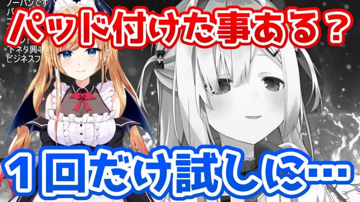 【嘘発見器】巨乳に憧れパッドを試しに付けていた事が暴かれるかなたん【ホロライブ切り抜き】