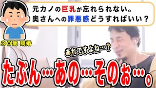 【ひろゆき】元カノの巨乳が忘れられないです・・・【名言,切り抜き,論破】