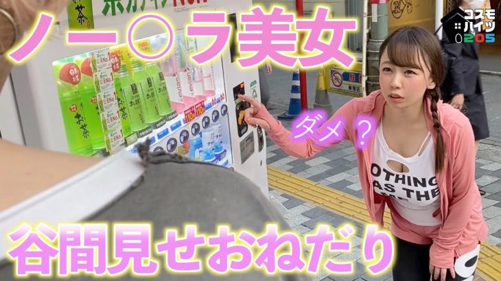 ノーブラでランニング中の巨乳美女に「飲み物奢って？」と頼まれたら断る男いない説【#93】