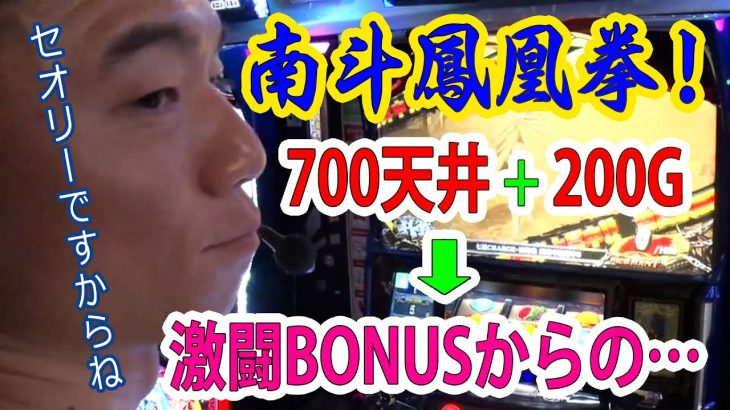 ポロリ、北斗の拳・激闘BONUSからの…【切り抜き】