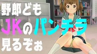 【夏色ハイスクル】JKのパンチラを盗撮する狂気のゲーム #35日目(完)【青春白書】
