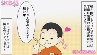 【メンズエステ】札幌メンズエステSKB45〜すすきの店〜【体験漫画】