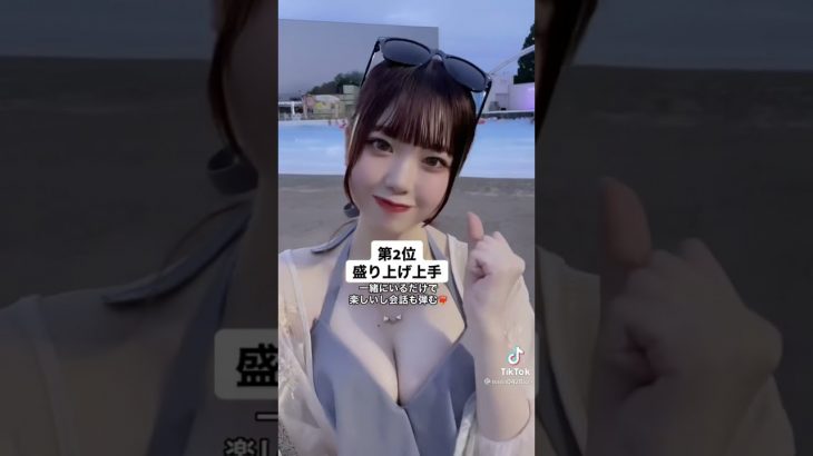 モテてる男性の特徴💓　#shorts #tiktok #巨乳
