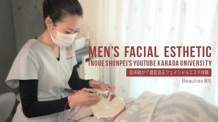 フェイシャルエステって本当に聞くの!?メンズエステを治療家が受けてみた!