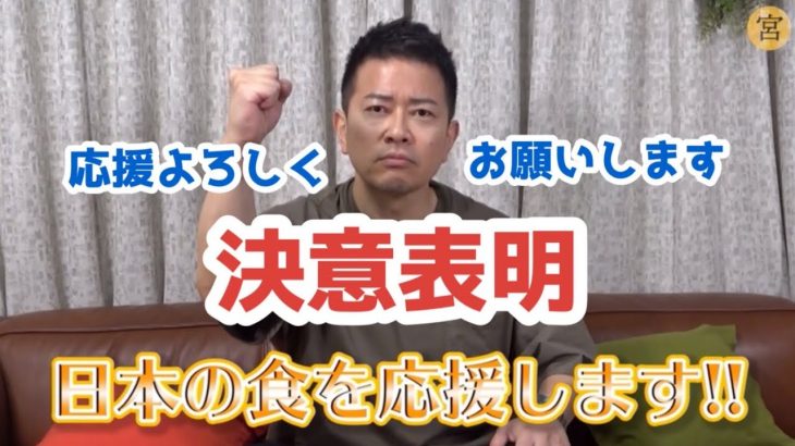 【宮迫博之】決意表明!本音もポロリ