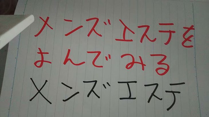 メンズエステを人生の最後に呼びたいけれど生活保護の……