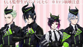 【ツイステ】もしも監督生がパンチラしたら②※夢女子用※イグニハイド寮以外※キャラ崩壊※なんでも許せる人向け