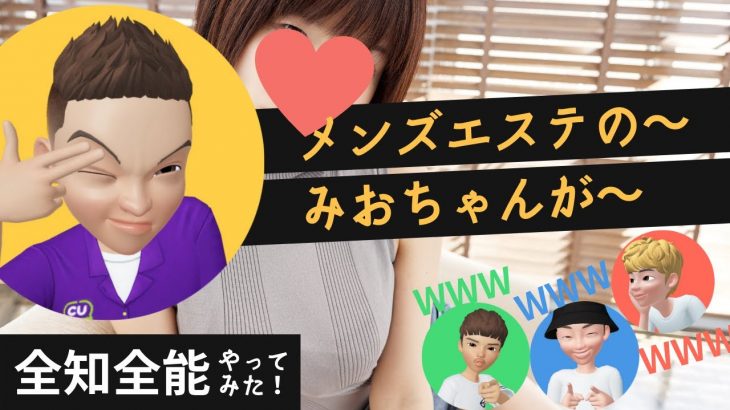 【嘘ばっかwww】全知全能のはずなのにメンズエステ!? full ver