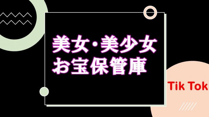 《乳テロ》厳選15人ポロリ B地区 揺れ ♡【Tik Tok 縦動画】”Shorts”