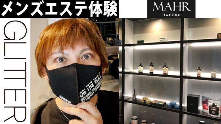 【GLITTER】メンズエステ専門店で男磨き!