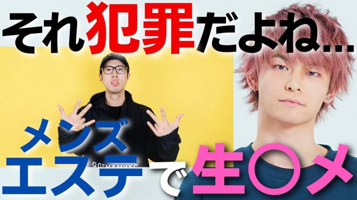 【犯罪】中町JPがメンズエステで生○メした話【ジュキヤ切り抜き/中町兄弟/スカイピース/キャバクラ】