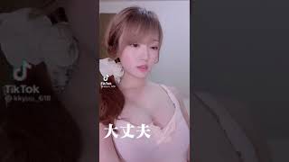美少女 TikTok 122＃胸チラ＃パンツ#胸ちら#Shorts