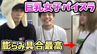 【ジュキヤ】エベレスト級の巨乳パイスラ女子に興奮しっぱなしのジュキヤwww【切り抜き/カップル/キス/インタビュー】