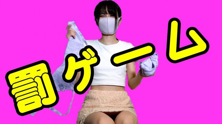 【ノーブラノーパン】終始見えてた…【生脱ぎ】