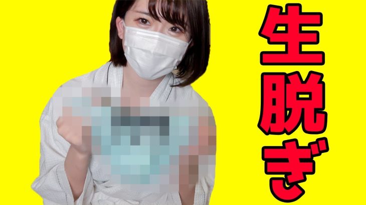 【下着紹介】ノーブラノーパンで開放的に【生脱ぎ】