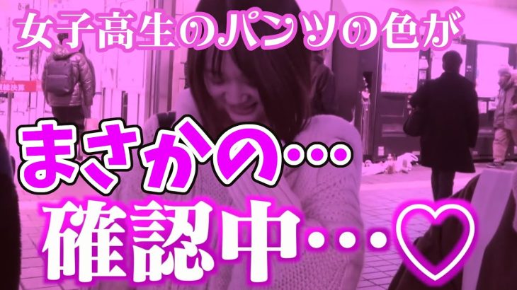 女子高生のパンツの色がまさかの…【ジュキヤ切り抜き】