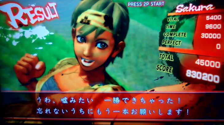 パンチラいっぱい　めっちゃ可愛いさくらちゃん　金色に輝くスーパーサイヤ人かww　FINISHウルトラコンボ　ウルトラストリートファイター４