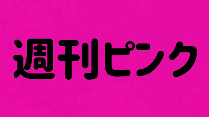 【週刊ピンク】第1号　メンズエステ店THE BLANCにスーパールーキー現る！？最後に画像付き‼︎ 今後は毎週金曜日の夜に発信していきます！！