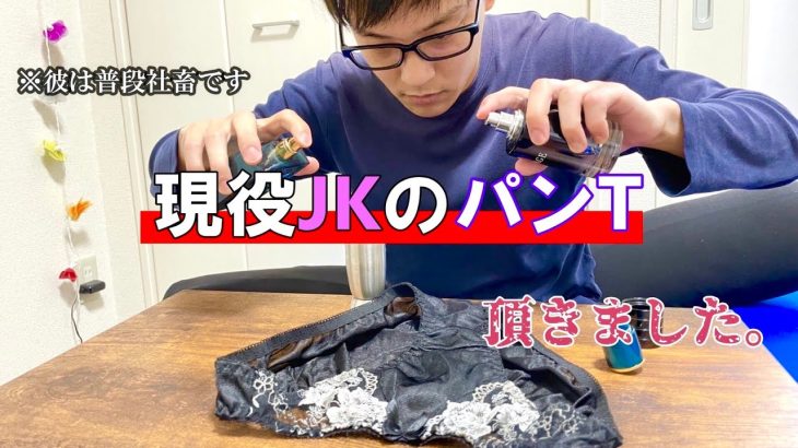 【閲覧注意】現役女子高生のパンツを嗅ぐ為に本気を出す20代社畜がヤバい…【最高】