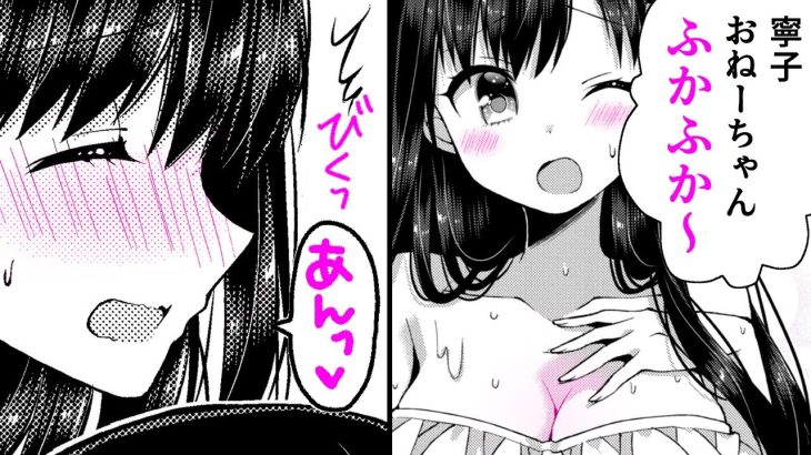 【ラブコメ漫画】お●ぱいが寝取られた!?巨乳姉にエ口ガキの魔の手が…【双葉さん家の姉弟 22+23話】|ヤンアニ!