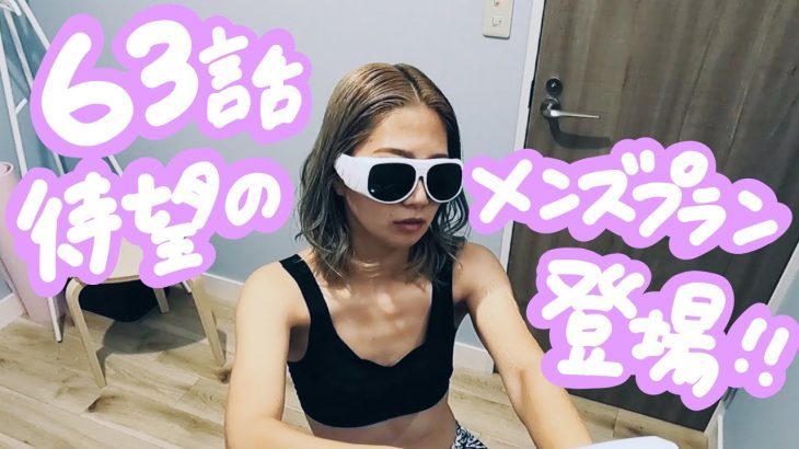 63話 山形にセルフメンズエステ爆誕!!カップル・夫婦でも利用可能★【山形市セルフエステ B-Room】