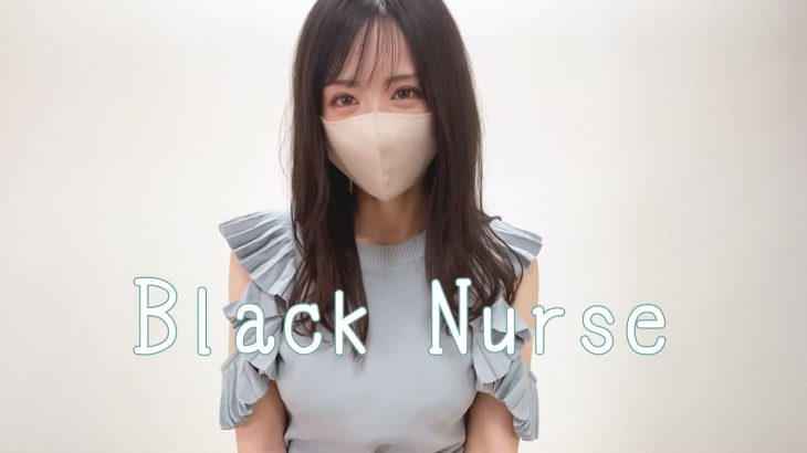 [Introduction of no bra underwear] Black nurse 💉 Bonus Nana [Nana]【ノーブラ下着紹介】黒ナース💉ナ【Nana】#nobra