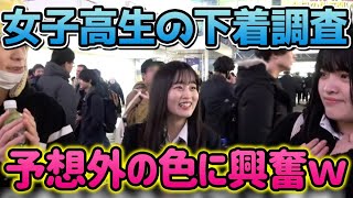 【幼い女子高生】JK二人組の下着の色チェック…ど派手な色だったwww【ジュキヤ/切り抜き/ブラジャー/レインボー】