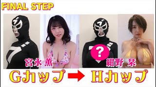 ブリーフ団Lがどんどん巨乳になるドッキリ。[江頭切り抜き]