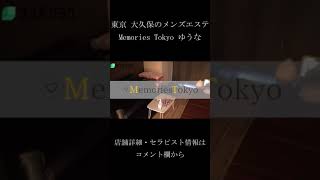 美女だらけのメンズエステ『Memories Tokyo』の極上マッサージで… #shorts