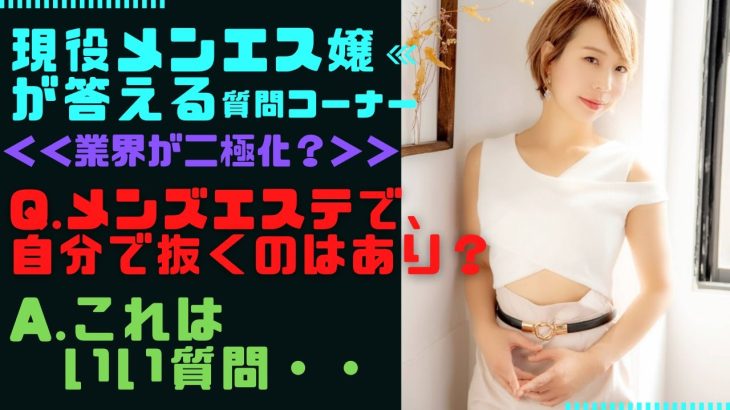 Q.メンズエステで自分で『抜く行為』はあり?【現役メンエス嬢が回答】