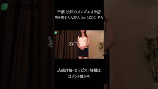 ドキドキの施術！メンズエステ『男を癒す大人SPA the LEON』「そら」さん