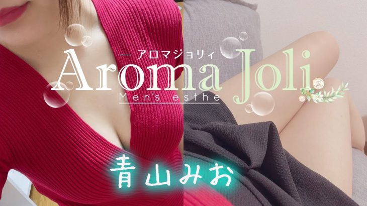 【柏メンズエステ】アロマジョリィ「青山みお」#Shorts