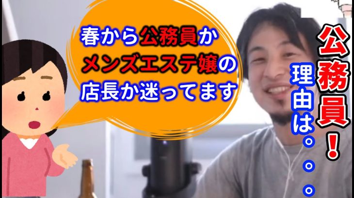春から公務員かメンズエステ嬢か悩んでます/ひろゆき、hiroyuki、 #Shorts