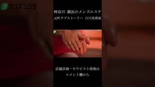 青春時代の甘酸っぱい気持ちをもう一度…横浜メンズエステ『元町ラブストーリー』 #shorts