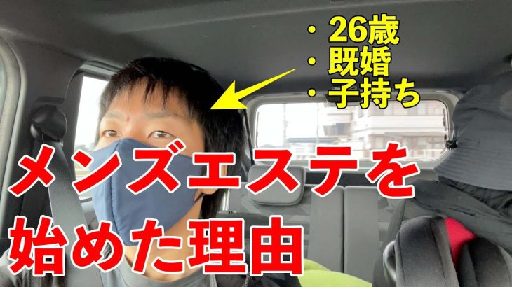結婚して子どももいる私が岡山でメンズエステを始めた理由