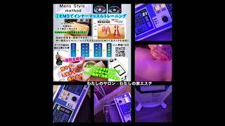 名古屋市緑区有松メンズ痩身はわたしのサロンで!!