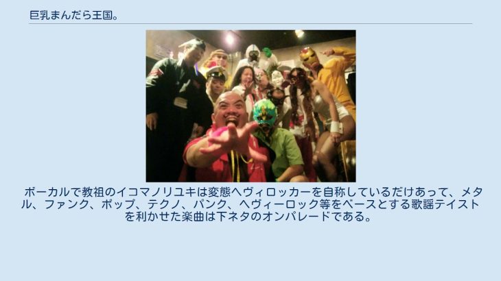 巨乳まんだら王国。